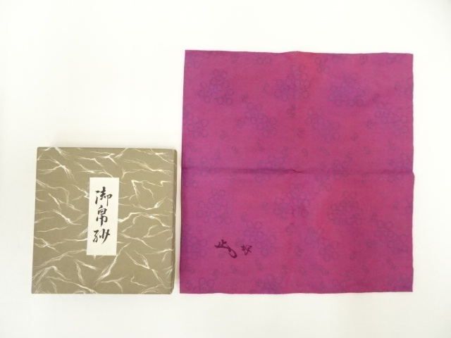 梅紋帛紗（花押有）（箱付）